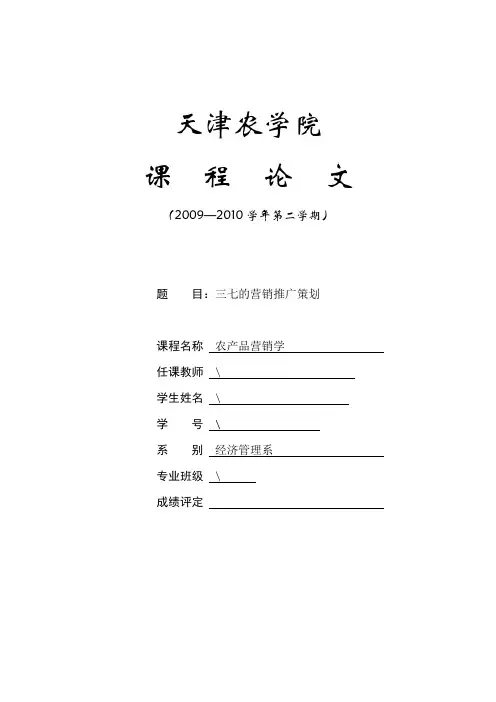 农产品营销论文