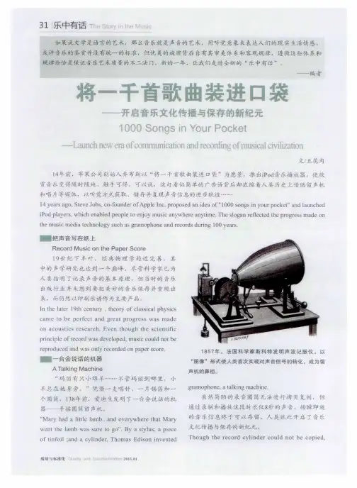 将一千首歌曲装进口袋——开启音乐文化传播与保存的新纪元