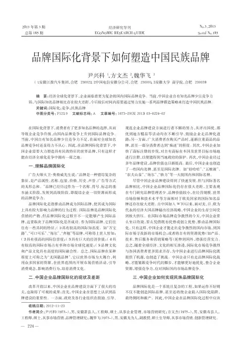 品牌国际化背景下如何塑造中国民族品牌