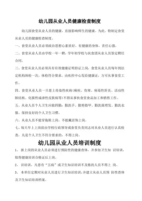 幼儿园食品安全管理制度 