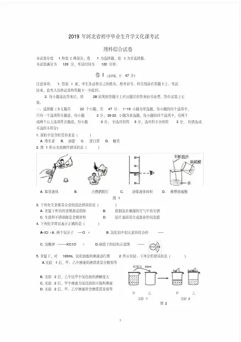 2019年河北省中考理综试题(Word版,含答案)(20200728094629)