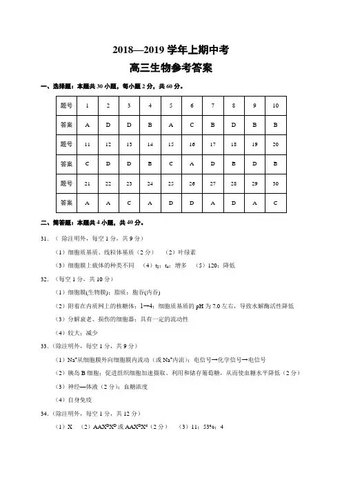 【全国百强校】河南省郑州市第一中学2019届高三上学期期中考试生物答案