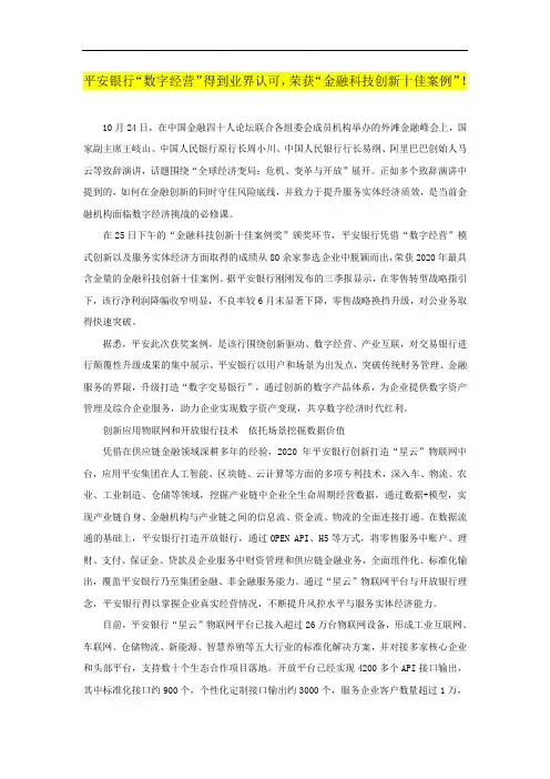平安银行“数字经营”得到业界认可,荣获“金融科技创新十佳案例”