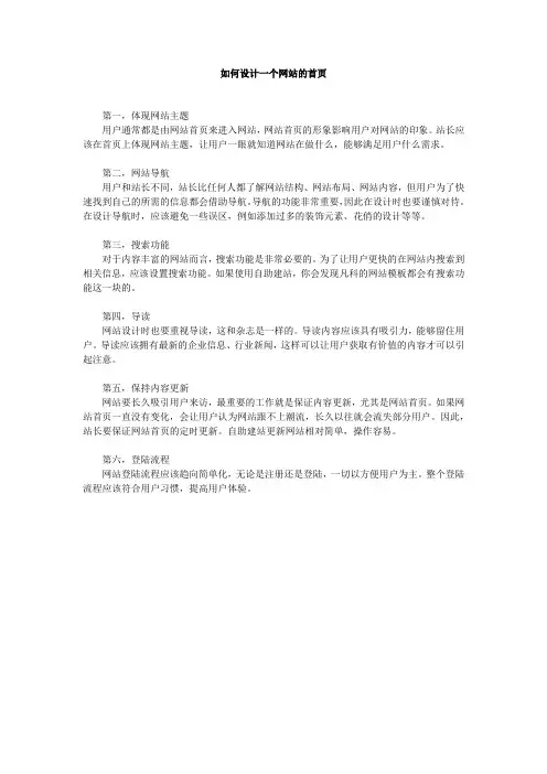 如何设计一个网站的首页