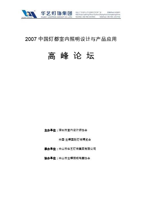 参考高峰论坛方案