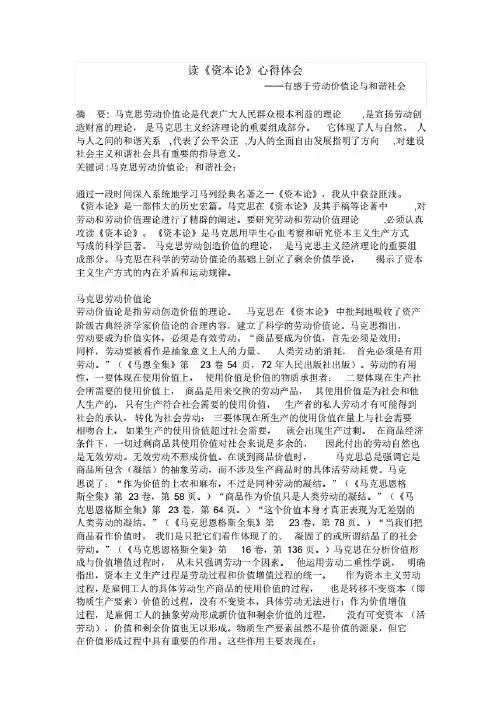 读《资本论》心得体会文档推荐.pdf