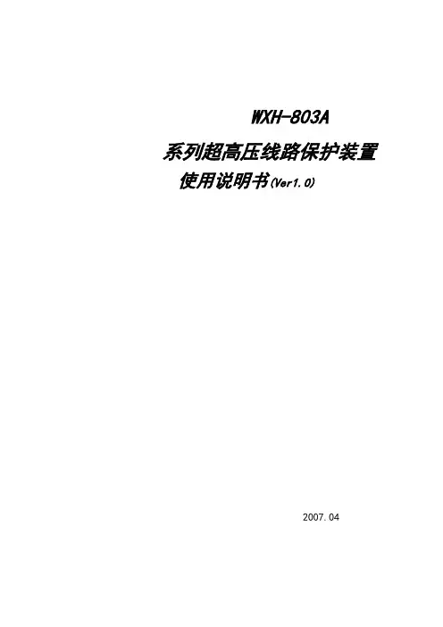 WXH-803A使用说明书(1_00)