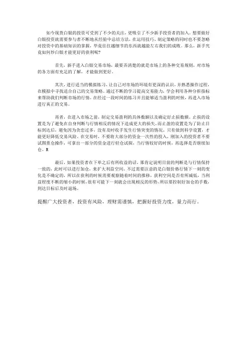 新手如何投资现货白银？