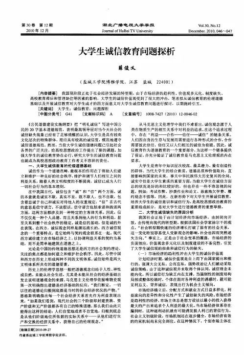 大学生诚信教育问题探析