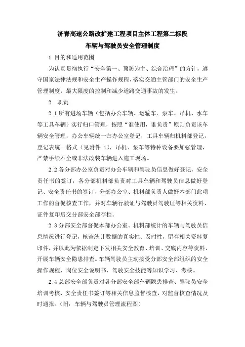 车辆驾驶员与车辆安全管理制度