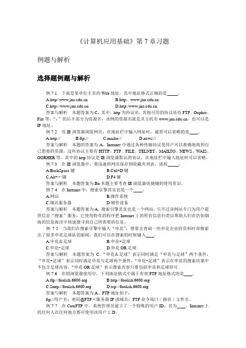 《计算机应用基础》第7章习题