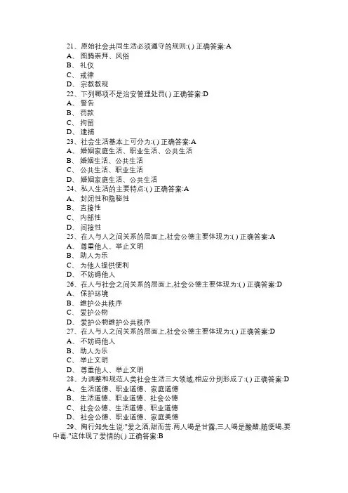 自考公共课《法律基础与思想道德修养》复习模拟题3
