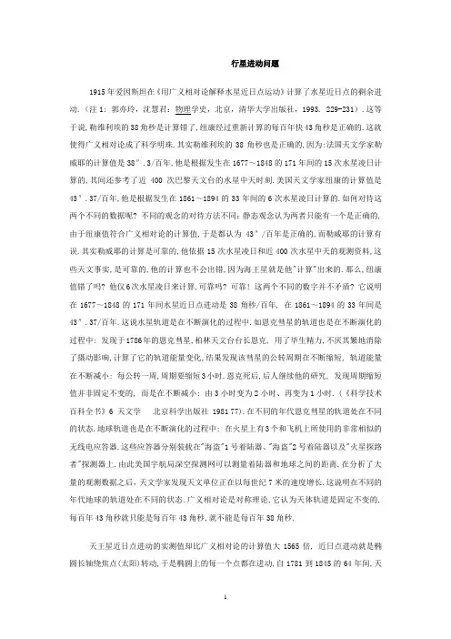 行星进动问题