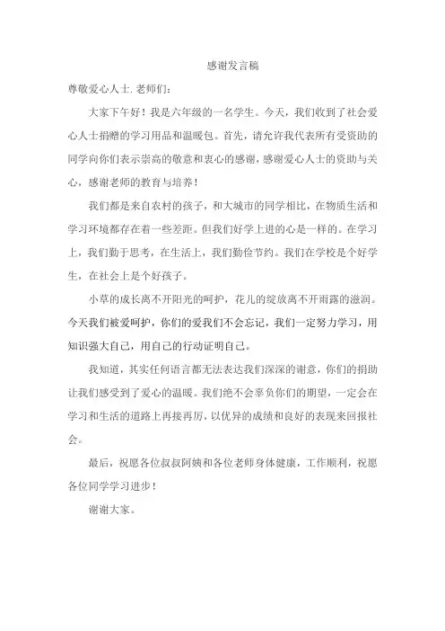 学生感谢资助发言稿