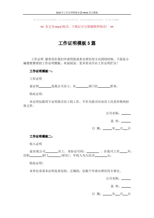 2019年工作证明模板5篇-word范文模板 (2页)