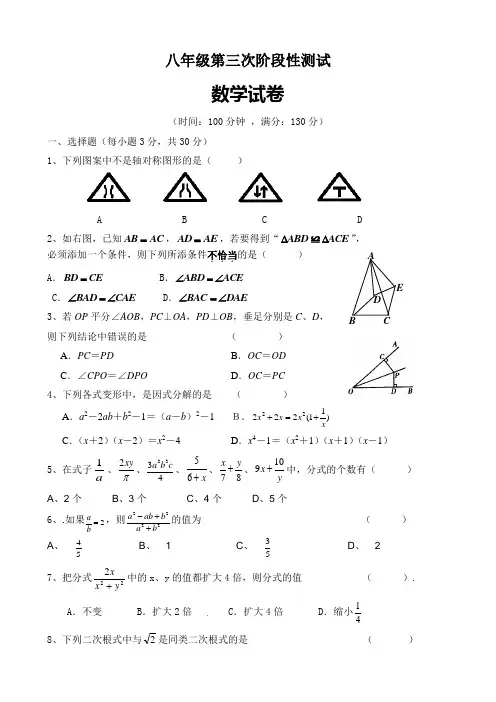 八年级上数学第三次阶段性测试卷.doc