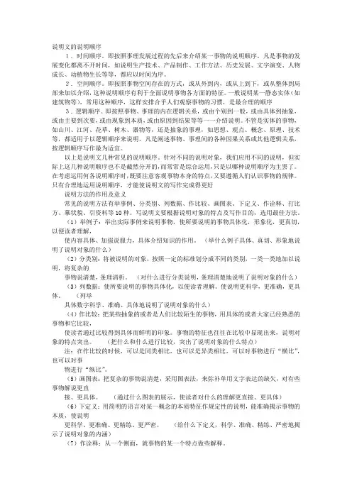 说明文的说明顺序