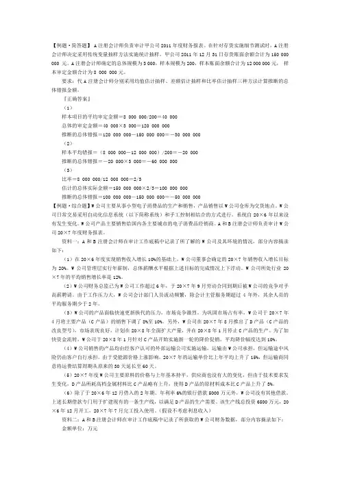 审计CPA简答题