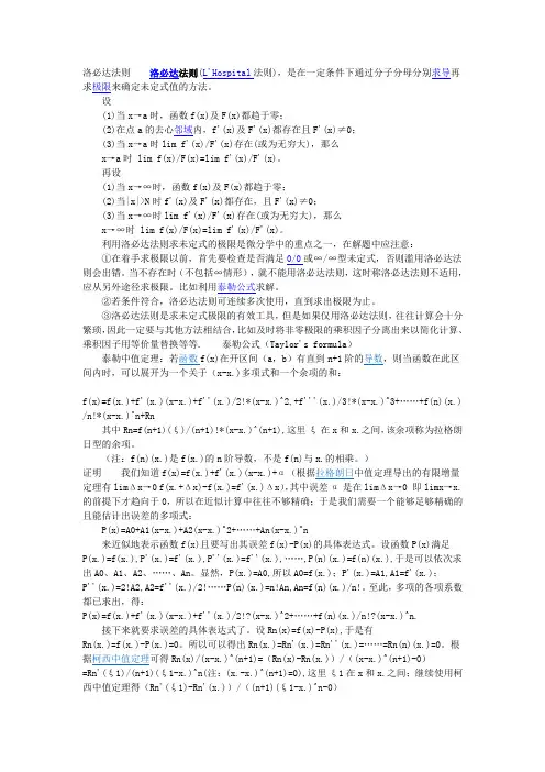 数学洛必达公式+泰勒公式+柯西中值定理+罗尔定理