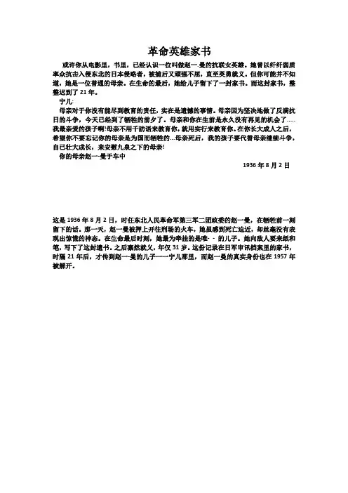 赵一曼革命英雄家书