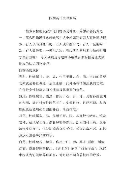 四物汤什么时候喝
