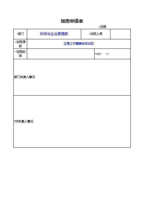 加班申请表