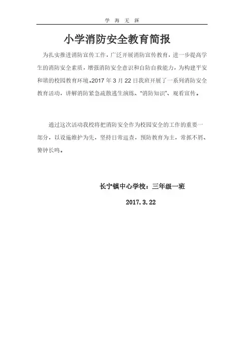 2020年整理小学开学第一课简报.pdf