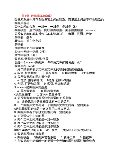 2013计算机二级ACCESS知识点总结
