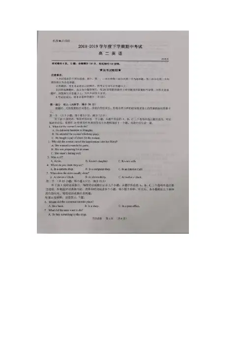河南省信阳市第一高级中学2018-2019_高二英语试题_下学期期中考试英语试卷(扫描版)