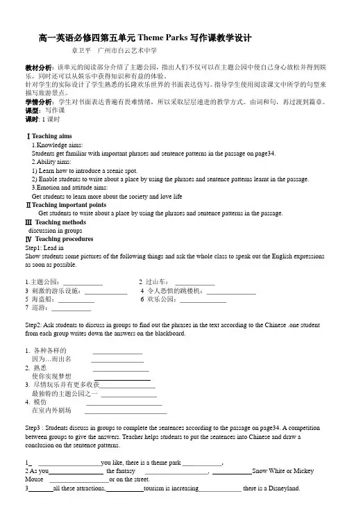 高一英语必修四第五单元ThemeParks写作课教