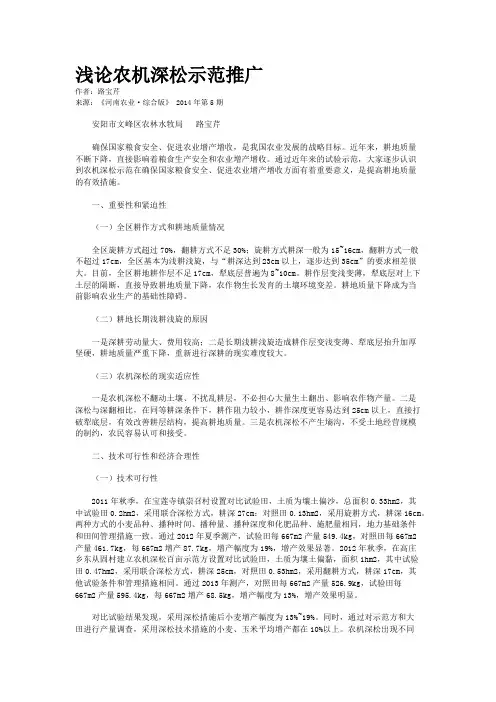 浅论农机深松示范推广