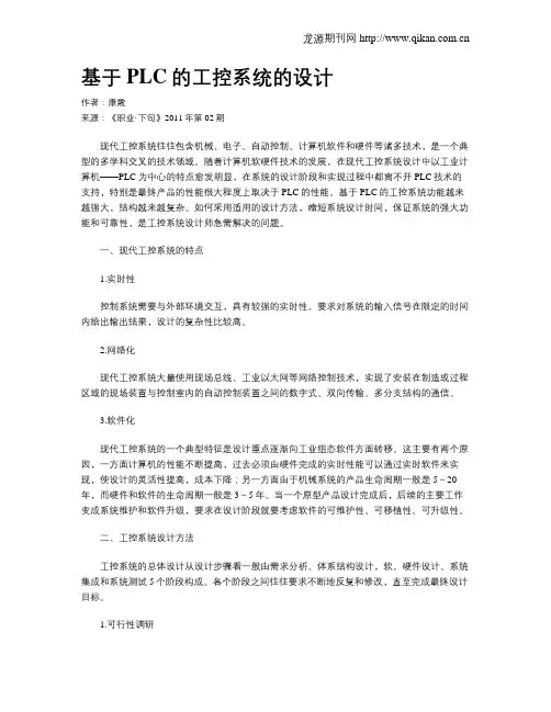 基于PLC的工控系统的设计