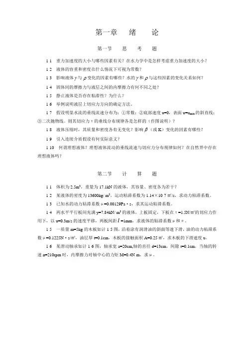 长沙理工大学水力学习题集资料