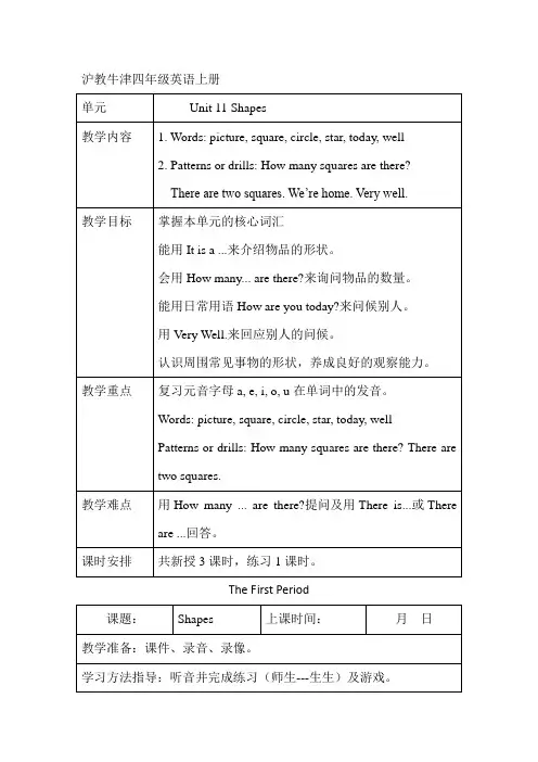 沪教牛津四年级英语上册Unit 11 Shapes