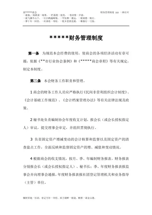非盈利组织财务管理制度