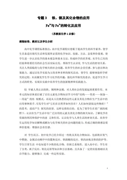 专题3铁、铜及其化合物的应用教学设计07(共14页)