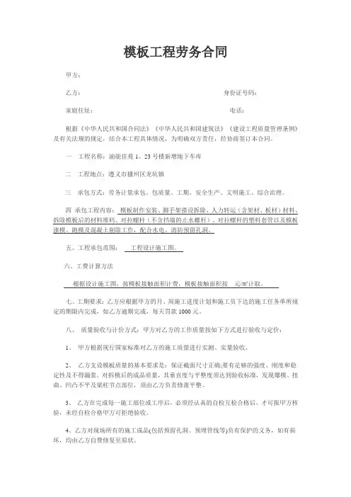 模板工程劳务合同