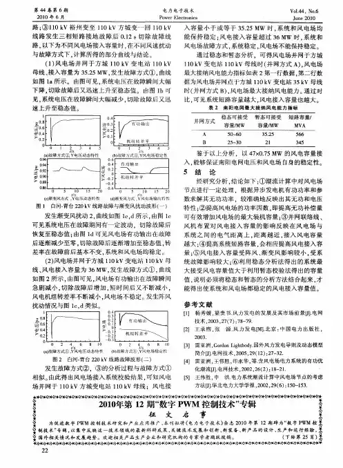2010年第12期“数字PWM控制技术”专辑征文启事