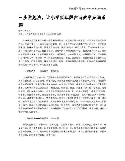三步激趣法,让小学低年段古诗教学充满乐趣