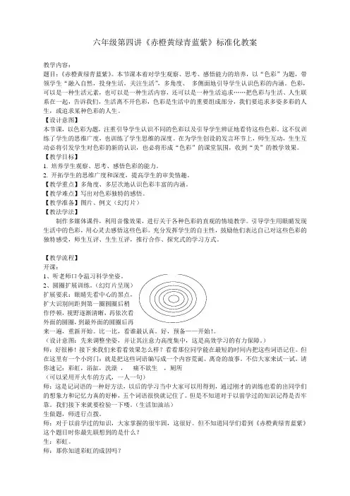 四讲《赤橙黄绿青蓝紫》六年级第四讲赤橙黄绿青蓝紫