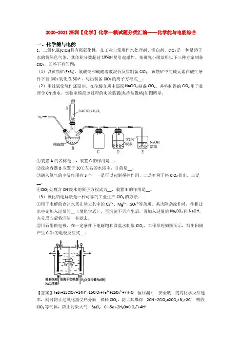2020-2021深圳【化学】化学一模试题分类汇编——化学能与电能综合