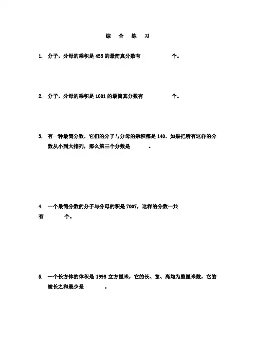 五年级下册数学试题-思维能力训练题(23)(无答案)全国通用