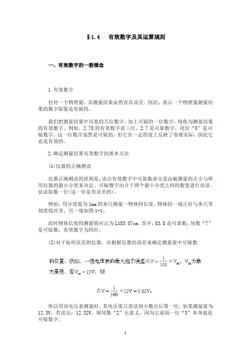 有效数字及其运算规则
