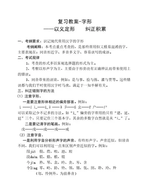 高考复习教案-字形(生)