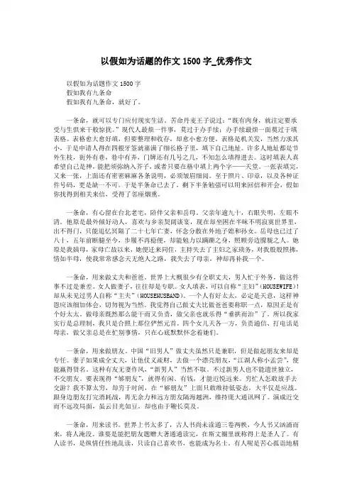 以假如为话题的作文1500字_优秀作文.doc