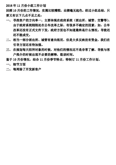 销售月工作计划表