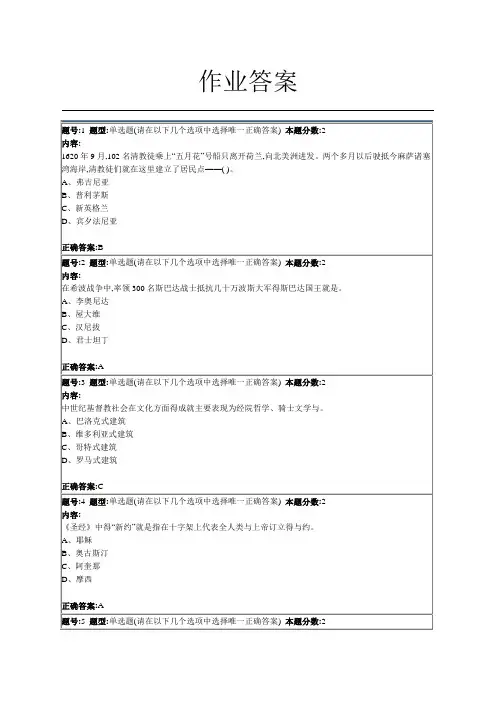 南大网院-西方文化第1次作业答案-4