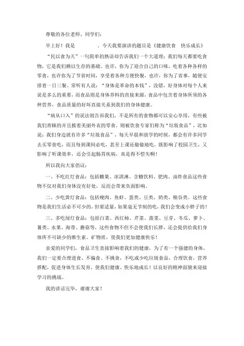 健康饮食 快乐成长