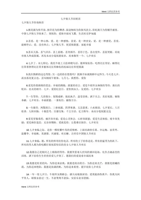 七夕情人节问候语