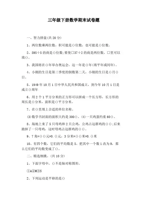 三年级下册数学期末试卷题